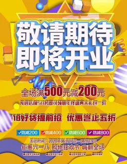 即将开业图片 即将开业图片