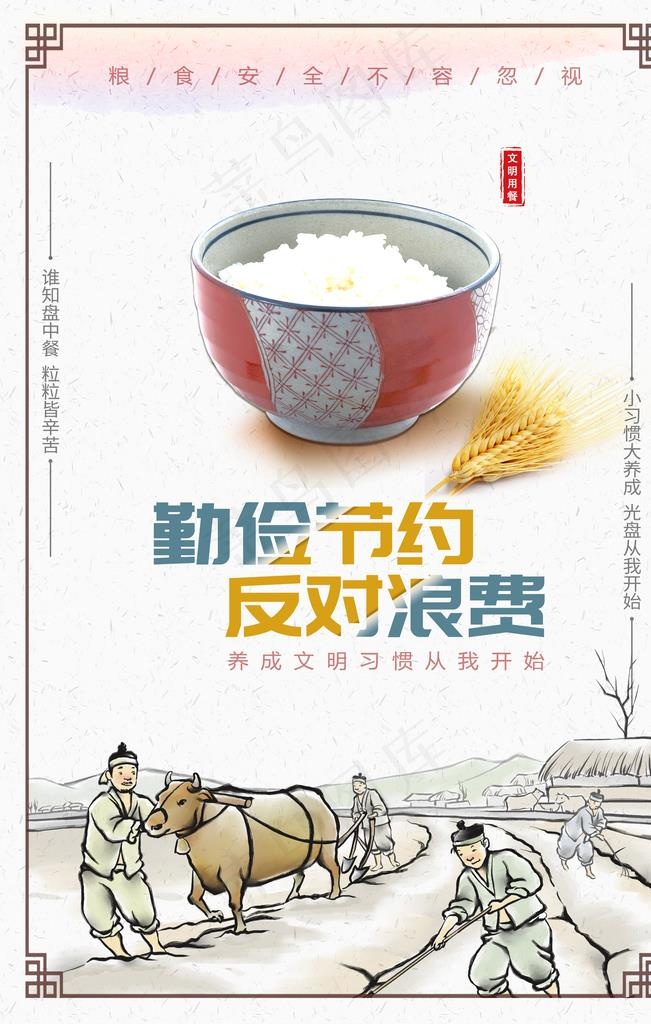节约粮食图片(3307X4961(DPI:300))psd模版下载