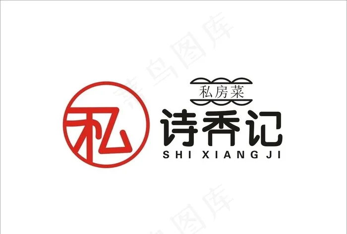 诗香记私房菜图片cdr矢量模版下载