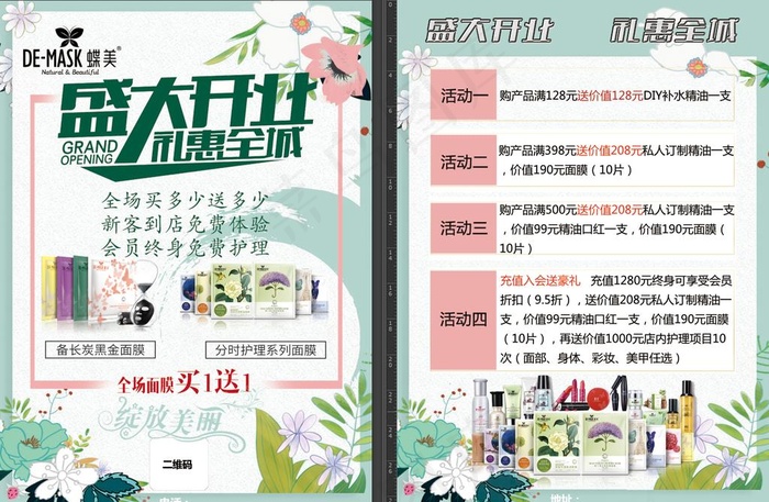 蝶美盛大开业单页图片