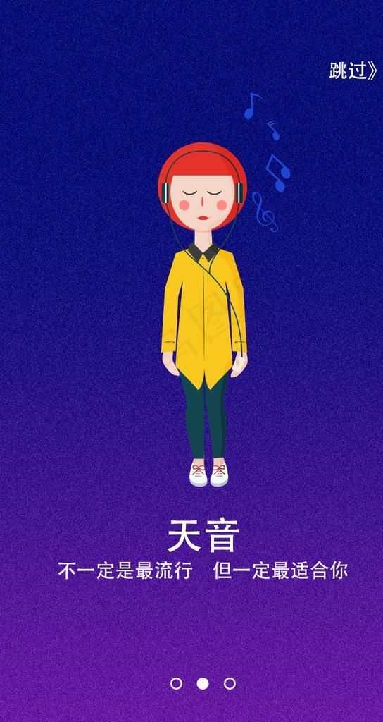 引导页图片psd模版下载