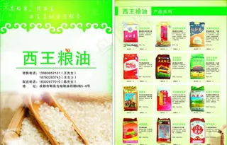 大米宣传单图片