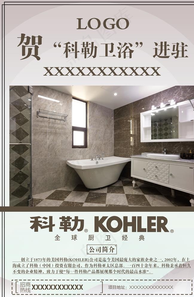 科勒卫浴海报图片