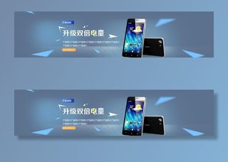 科技手机banner图片
