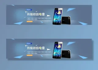 科技手机banner图片
