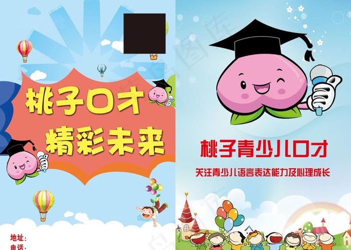 口才彩页图片