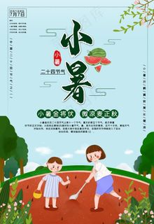 小暑图片