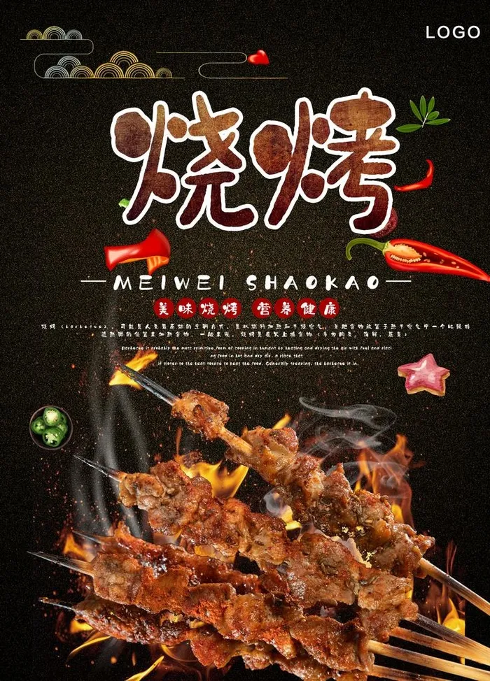 烧烤背景图片(7087X9449(DPI:300))psd模版下载