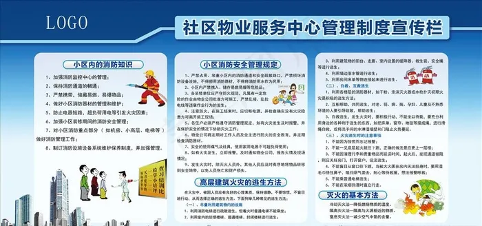 物业管理宣传栏图片(7087X3543(DPI:300))psd模版下载