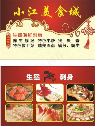 美食名片图片
