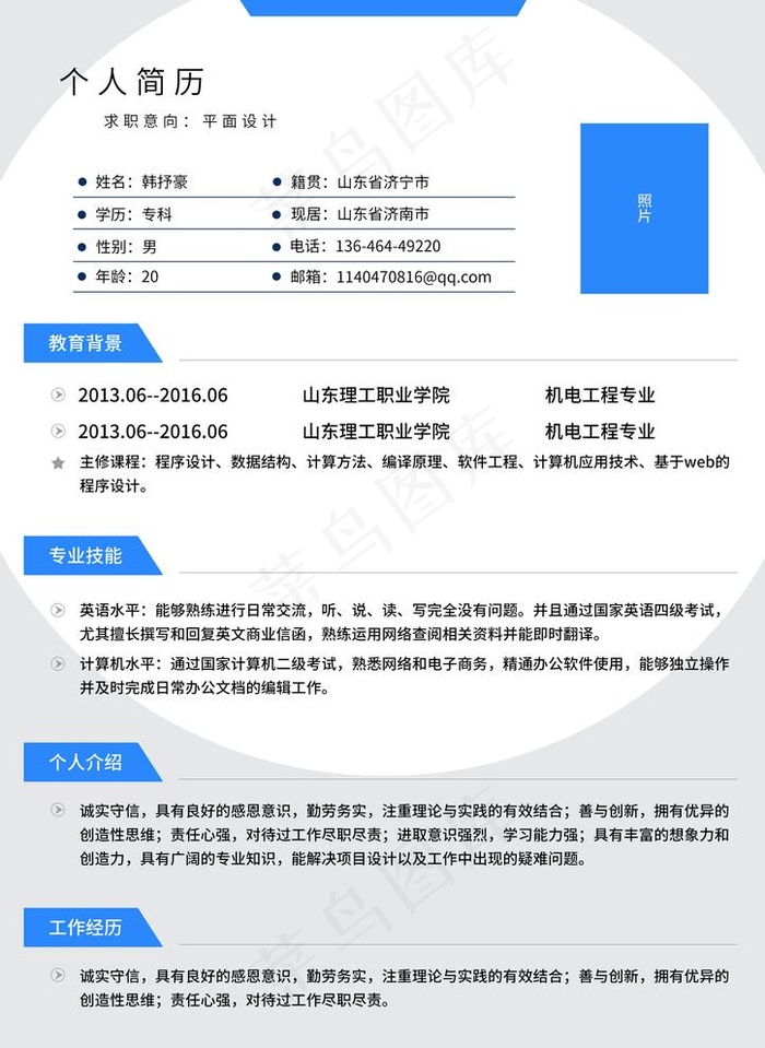 个人简历模板图片psd模版下载