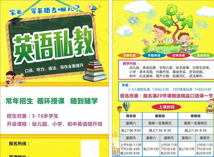 英语私教宣传单图片cdr矢量模版下载