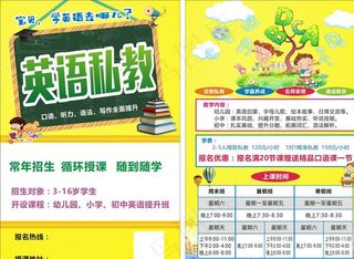 英语私教宣传单图片
