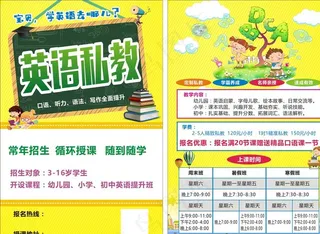 英语私教宣传单图片