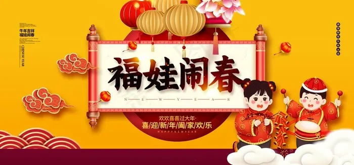 元旦图片(4724X2362(DPI:200))psd模版下载