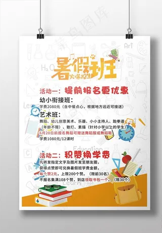 教育招生培训寒暑假辅导班兴趣班图片