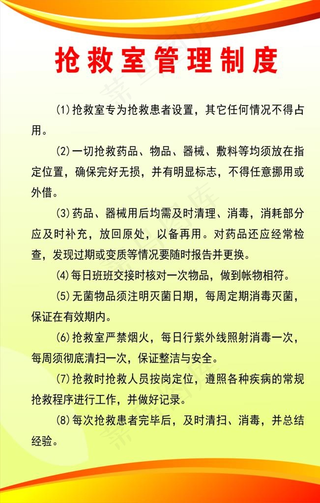 管理制度图片(7087X10630(DPI:300))psd模版下载