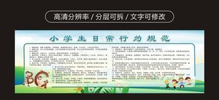 小学生日常行为规范 新版图片