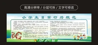小学生日常行为规范 新版图片