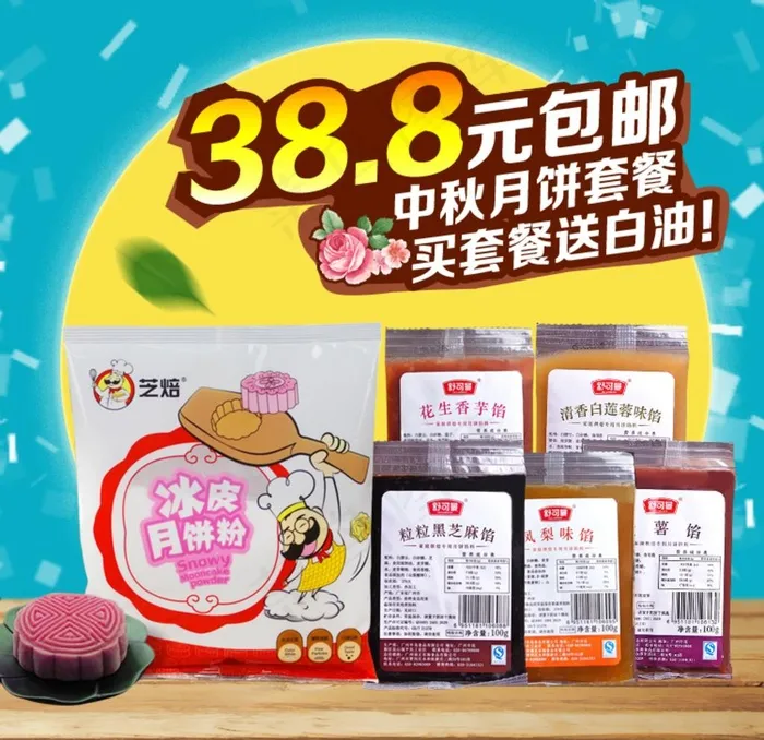 电商零食食品主图海报图片psd模版下载
