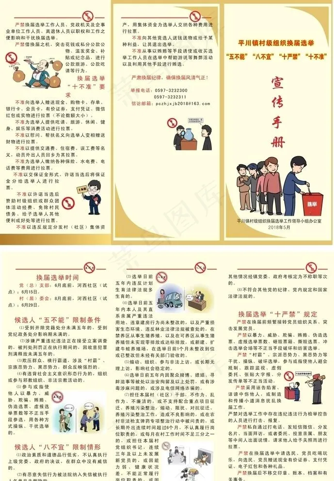 村级换届选举宣传手册三折页图片cdr矢量模版下载