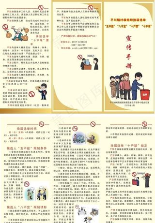 村级换届选举宣传手册三折页图片