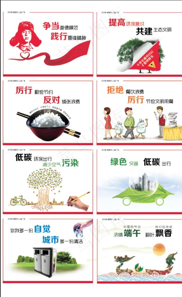 文明建设图片(5906X9258(DPI:300))psd模版下载