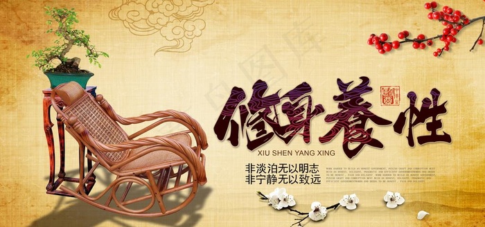 修身养性图片(3543X1772(DPI:150))psd模版下载