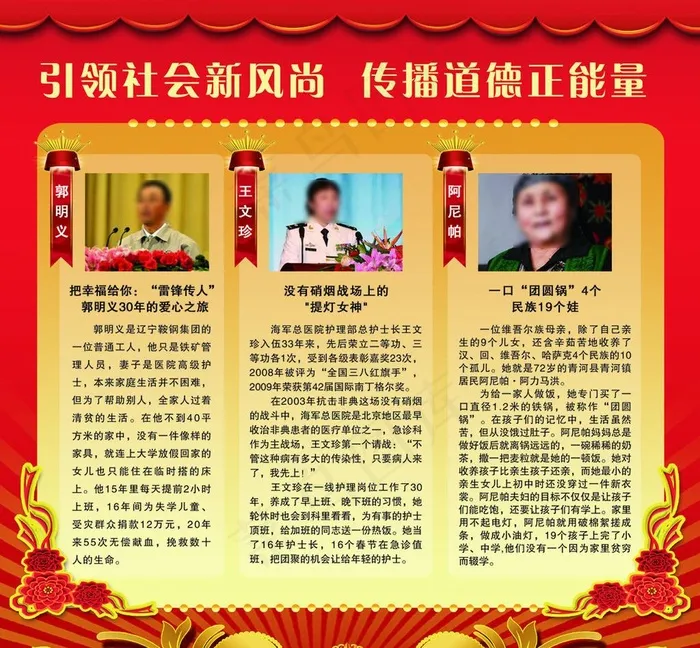 道德模范图片(3317X3175(DPI:72))psd模版下载