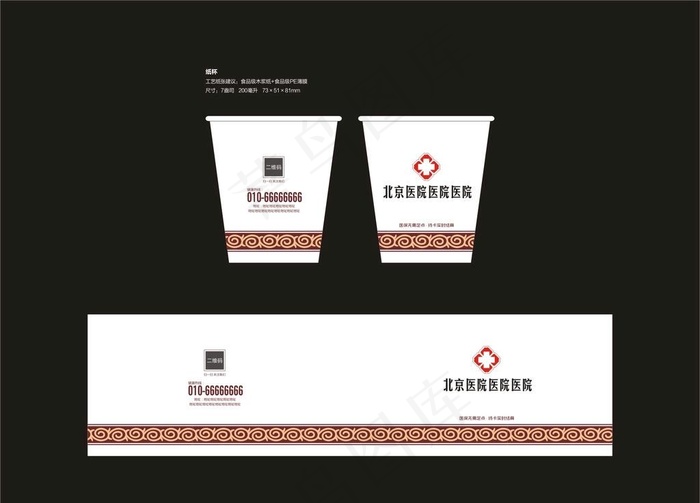 医院纸杯图片cdr矢量模版下载