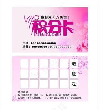 盒饭店积分卡图片