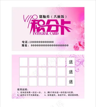 盒饭店积分卡图片