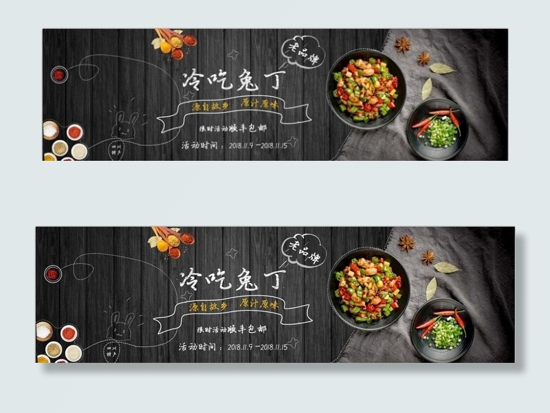 冷吃兔图片psd模版下载