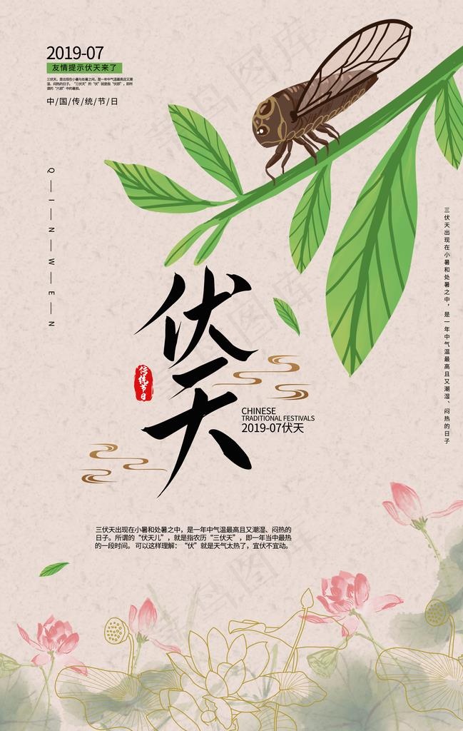 三伏天海报图片