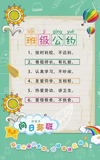 班级公约图片