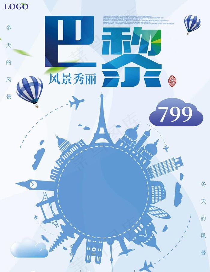 旅游海报图片(3543X4724(DPI:150))psd模版下载