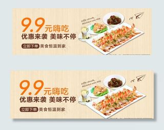 美食APP首页动图图片