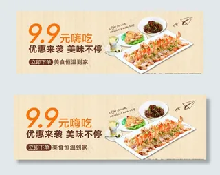 美食APP首页动图图片