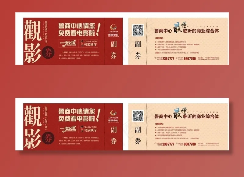 电影兑换票图片cdr矢量模版下载