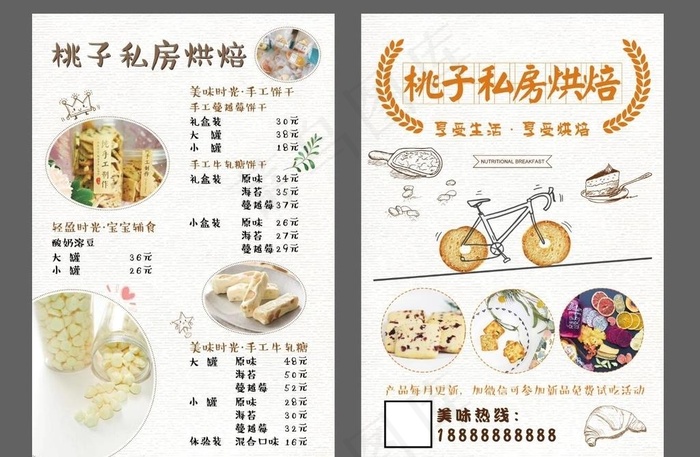私房烘焙宣传单图片(1724X2551(DPI:300))psd模版下载