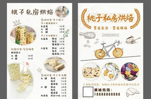 私房烘焙宣传单图片
