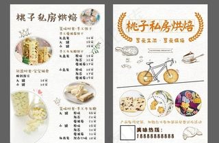 私房烘焙宣传单图片