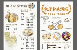 私房烘焙宣传单图片