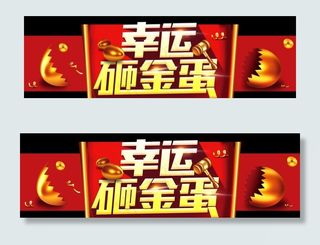 幸运砸金蛋图片