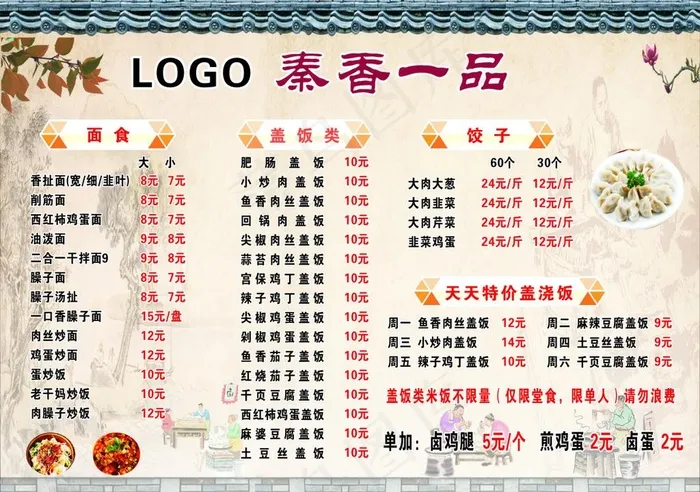 菜单价目表 菜单 价目表 饭店图片(210X297)cdr矢量模版下载