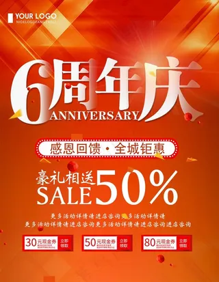 6周年庆图片