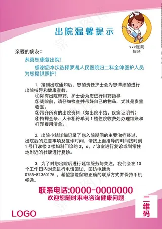 出院温馨提示图片