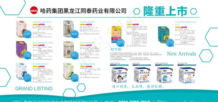 医疗展板图片(8504X4252(DPI:72))psd模版下载