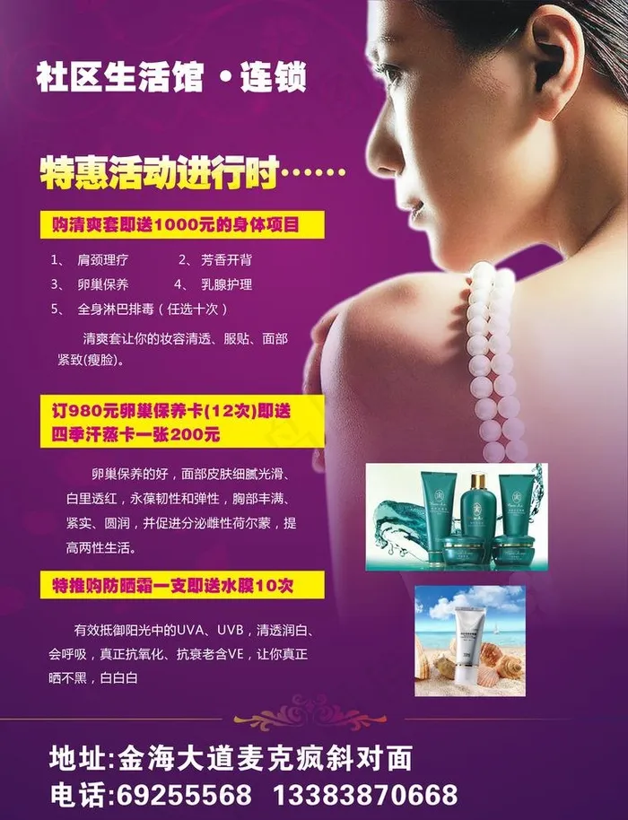 美容院彩页图片psd模版下载