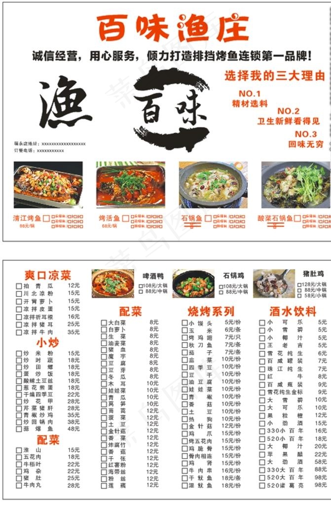 鱼庄菜单图片(297X420)cdr矢量模版下载